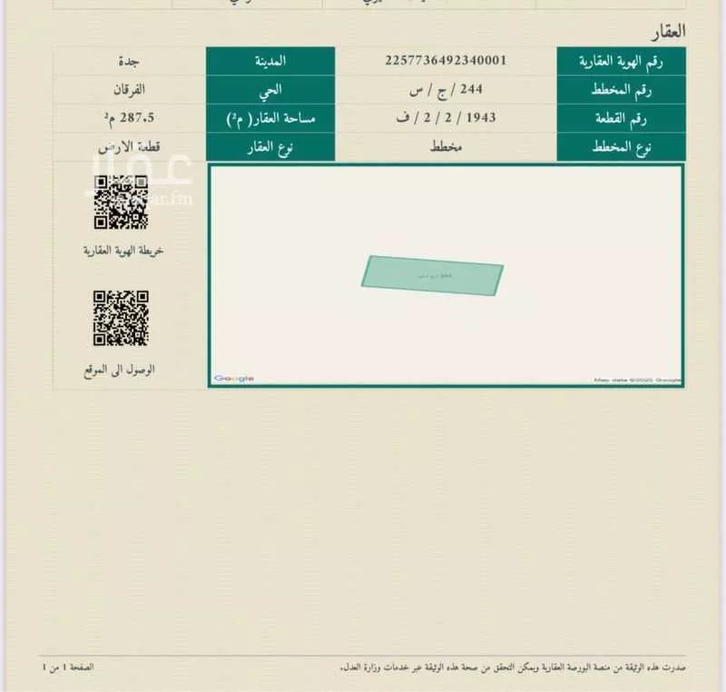 أرض للبيع في حي الفرقان, مدينة جدة, منطقة مكة المكرمة 1 صورة