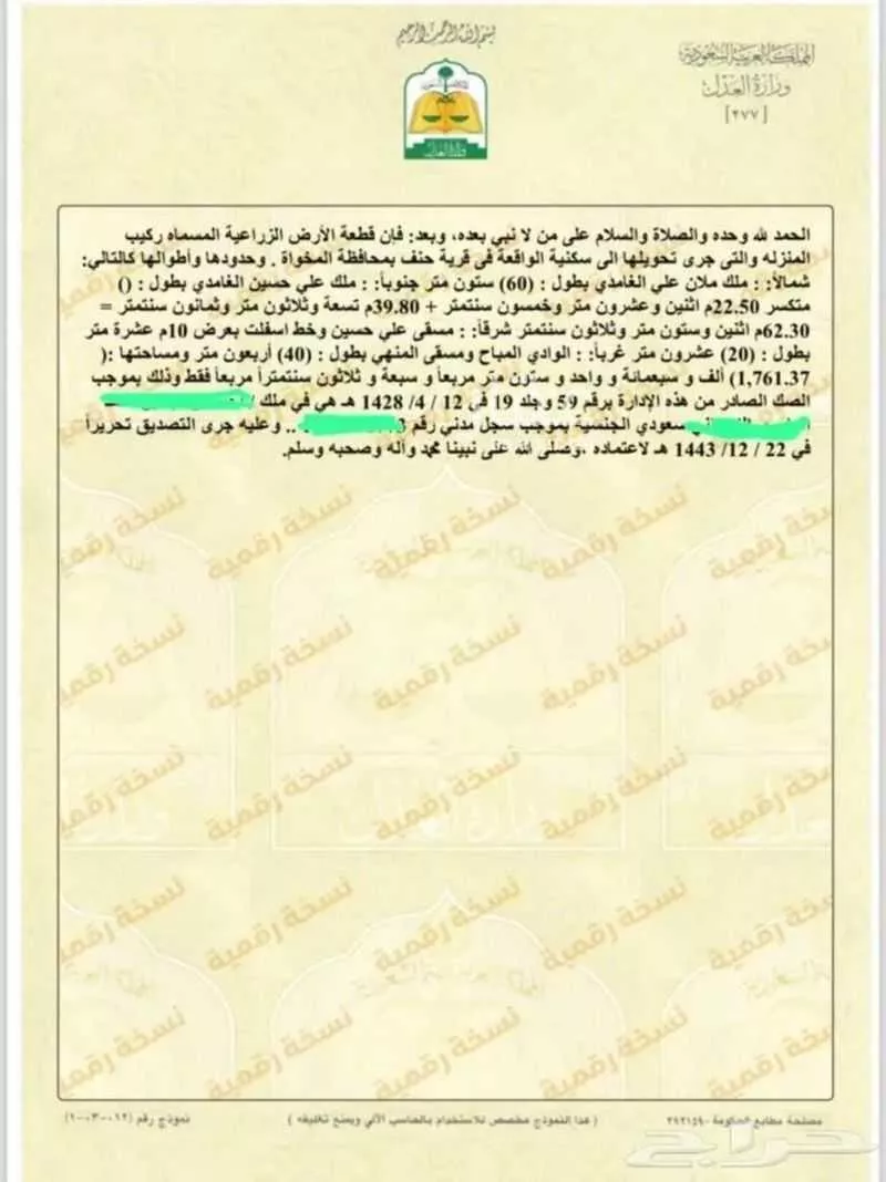 أرض للبيع في شارع قوران 207, حي الوفاق, مدينة المخواه, منطقة الباحة 1 صورة