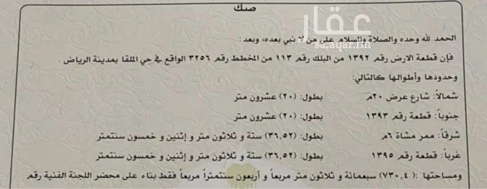 أرض للبيع في شارع ابن الاشعث, حي القيروان, مدينة الرياض, منطقة الرياض 1 صورة