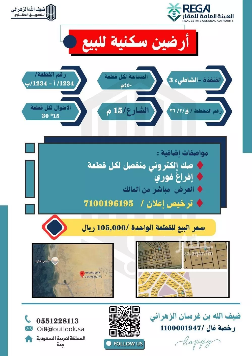 أرض للبيع في حي الشاطئ 3, مدينة القنفذه, منطقة مكة المكرمة 1 صورة