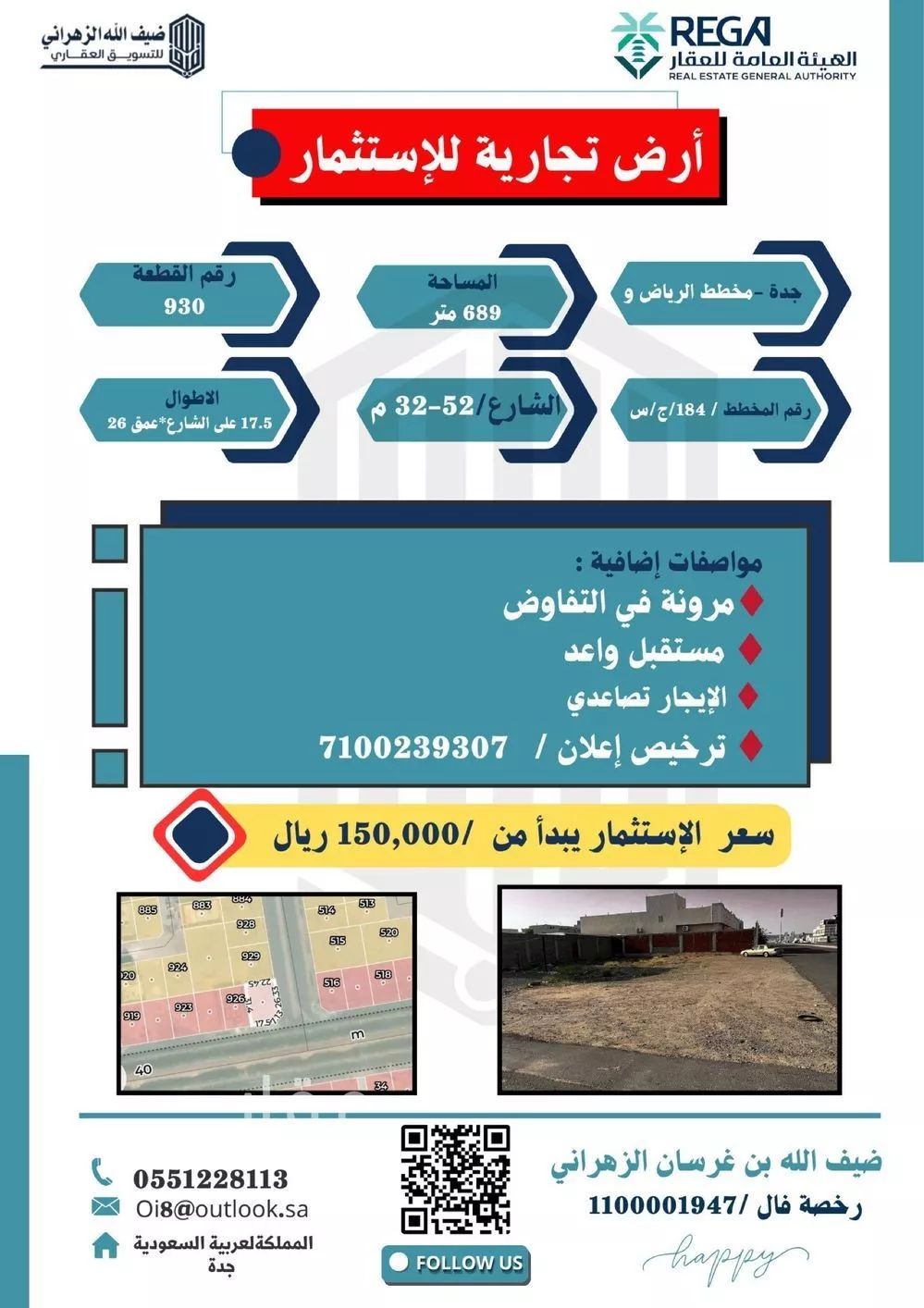 أرض للإيجار في شارع عمر بن أمية, حي الرياض, مدينة جدة, منطقة مكة المكرمة 1 صورة