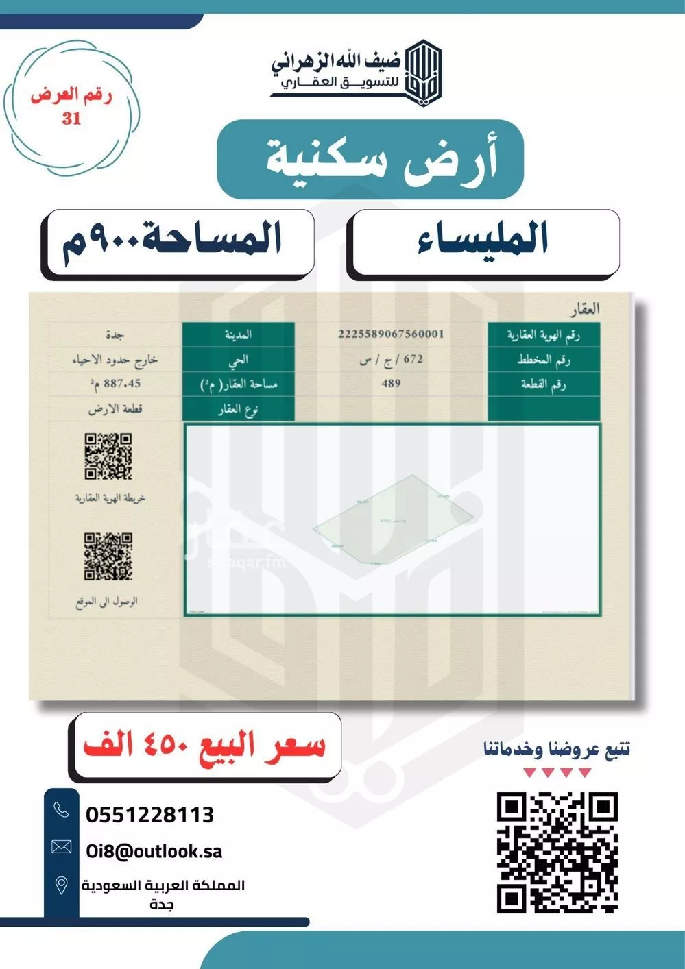 أرض للبيع في شارع المليساء, حي المليساء, مدينة جدة, منطقة مكة المكرمة 1 صورة
