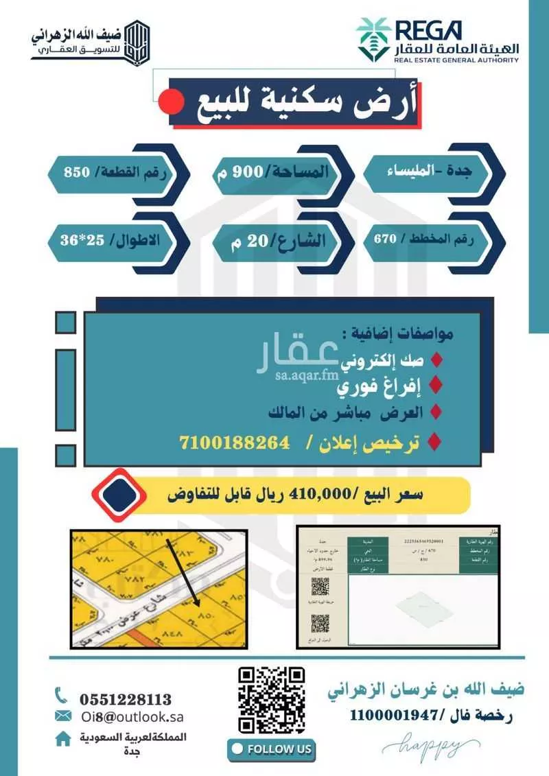 أرض للبيع في حي المليساء, مدينة جدة, منطقة مكة المكرمة 1 صورة