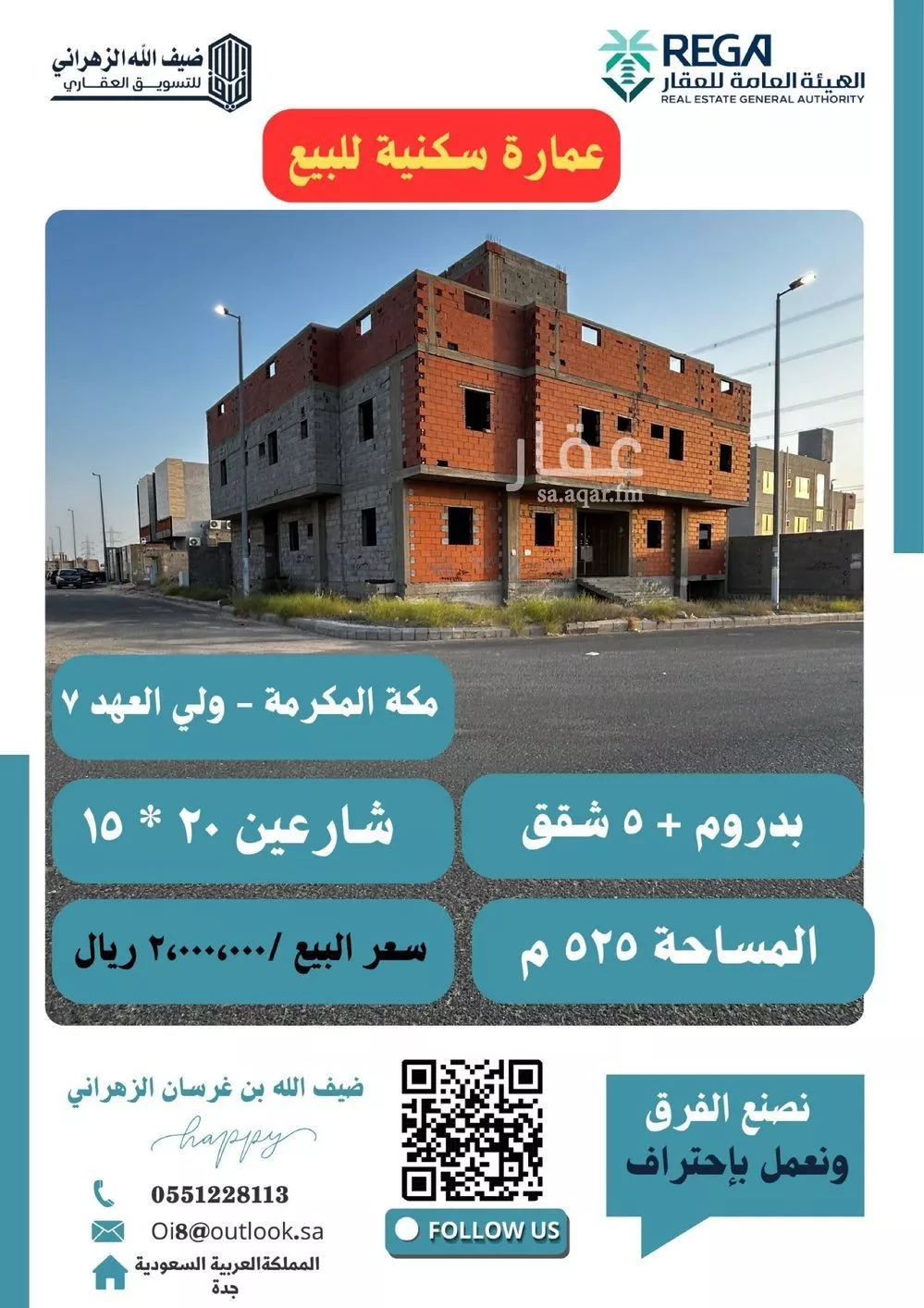 عمارة للبيع في شارع لاهور, حي القشاشية الجديد, مدينة مكه المكرمه, منطقة مكة المكرمة 1 صورة