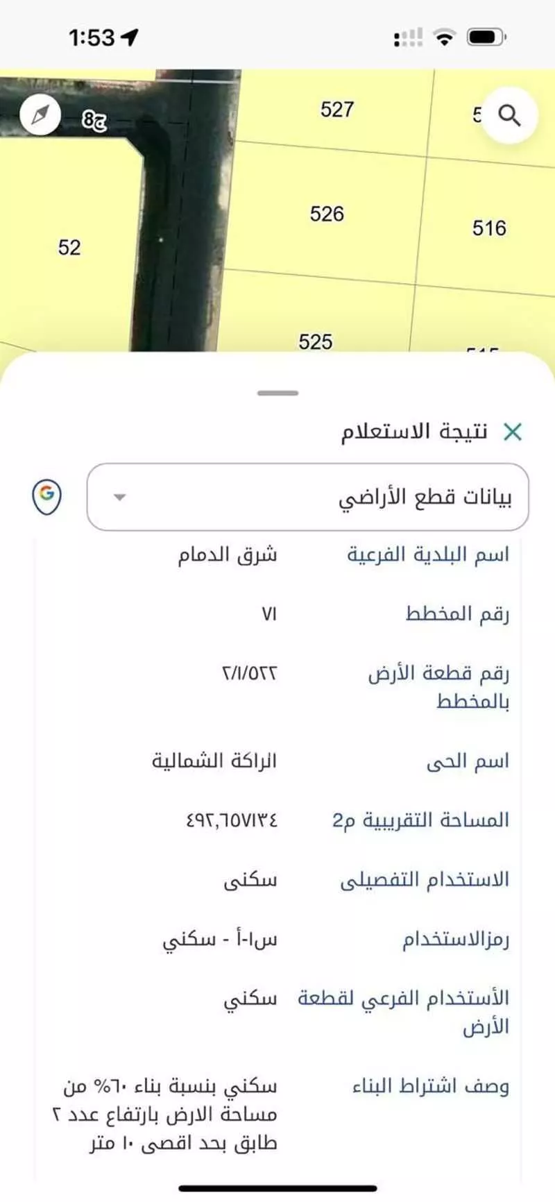 أرض للبيع في شارع عبدالله الطائي, حي الراكة الشمالية, مدينة الدمام, المنطقة الشرقية 1 صورة