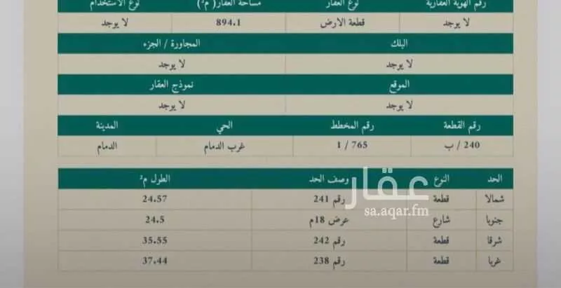 أرض للبيع في شارع مالك بن اسماء, حي الأنوار, مدينة الدمام, المنطقة الشرقية 1 صورة