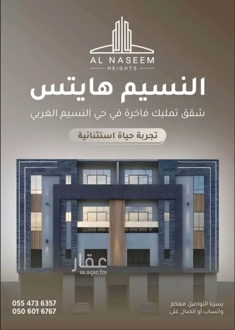 شقة للبيع في شارع اسامة بن زيد, حي النسيم الغربي, مدينة الرياض, منطقة الرياض 1 صورة