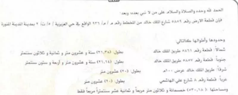 استراحة للبيع في شارع الملك خالد ابن عبدالعزيز سعود, حي أبو مرخة, مدينة المدينة المنورة, منطقة المدينة المنورة 1 صورة