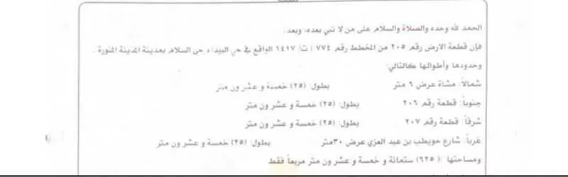 استراحة للبيع في شارع ابن اللباد, حي السلام, مدينة المدينة المنورة, منطقة المدينة المنورة 1 صورة