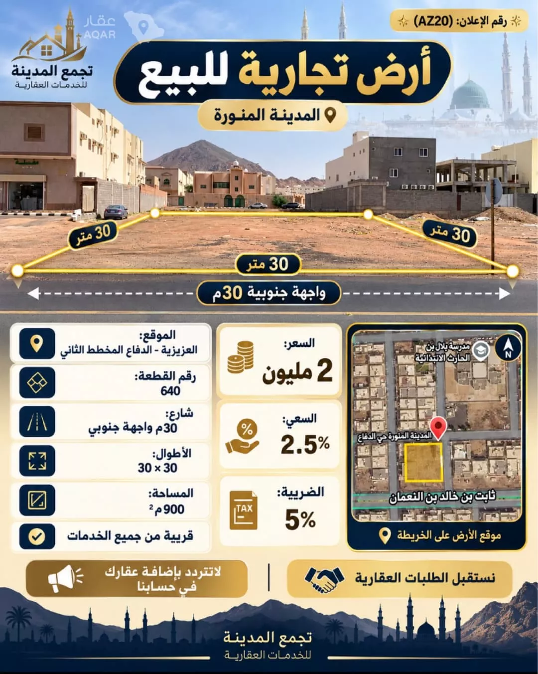 أرض للبيع في شارع الدفاع 24, حي الدفاع, مدينة المدينة المنورة, منطقة المدينة المنورة