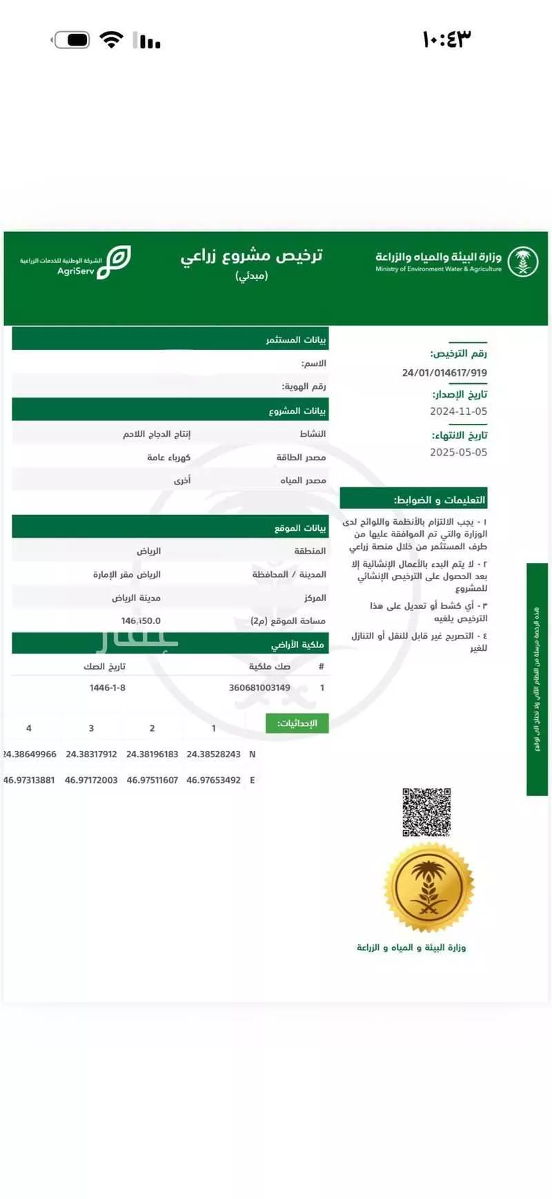 أرض للإيجار في شارع الامين البدراني, حي أم الشعال, مدينة الرياض, منطقة الرياض 1 صورة