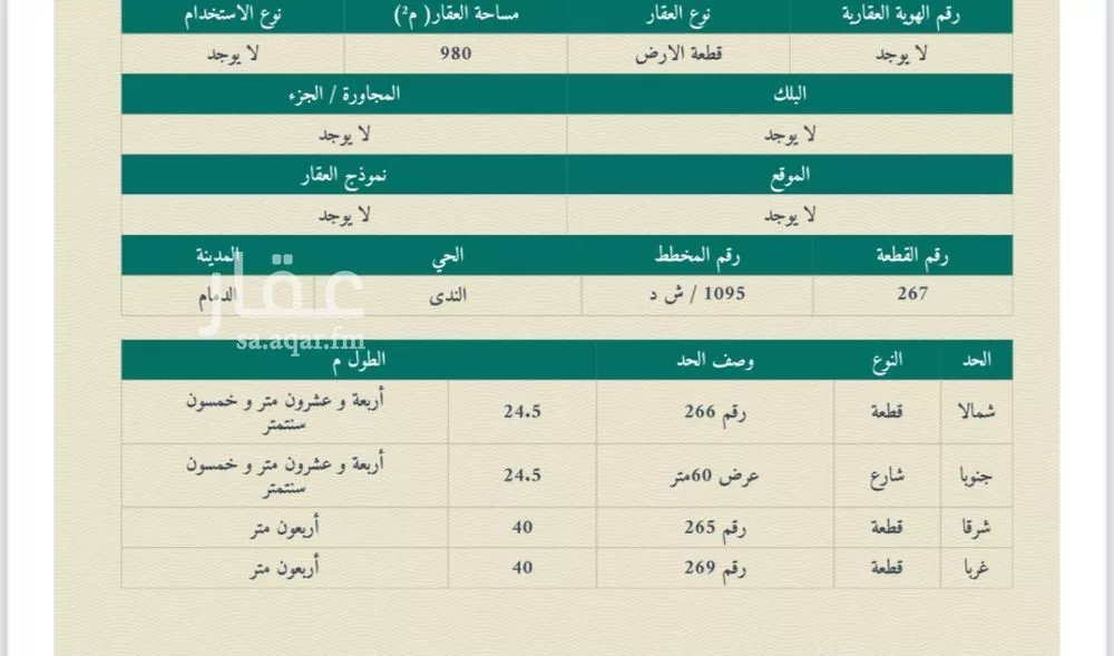 أرض للبيع في شارع الأمير متعب بن عبدالعزيز, حي الندى, مدينة الدمام, المنطقة الشرقية 1 صورة