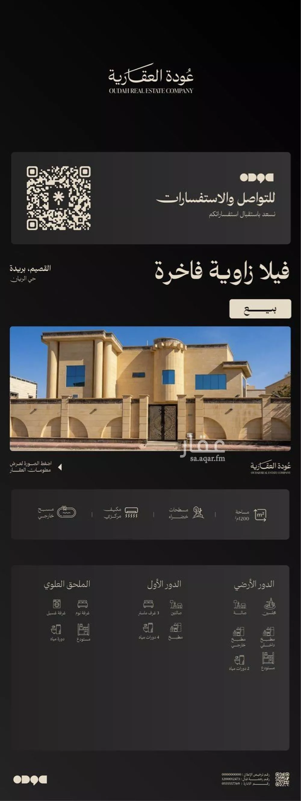 فيلا للبيع في شارع عكرمة بن سليمان, حي الريان, مدينة بريدة, منطقة القصيم 1 صورة