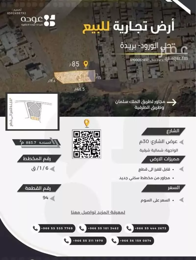 أرض للبيع في شارع الاخضر, حي الأخضر, مدينة بريده, منطقة القصيم 1 صورة