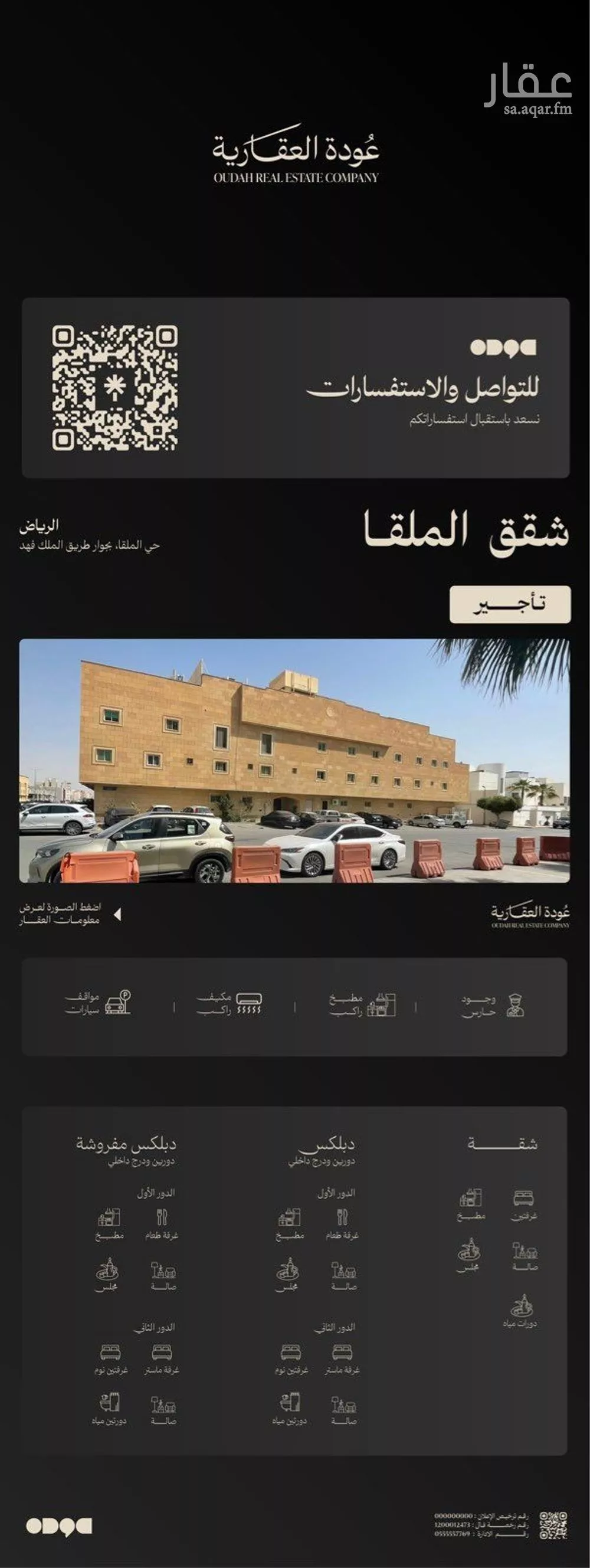 شقة للإيجار في شارع محمد بن عبدالعزيز الدغيثر, حي الملقا, مدينة الرياض, منطقة الرياض 1 صورة