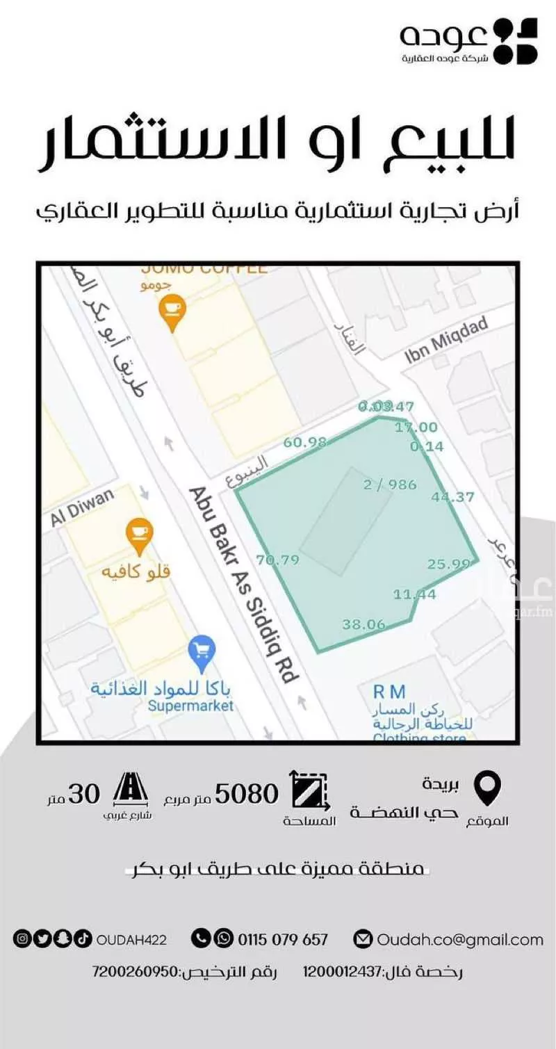 أرض للإيجار في شارع طريق أبو بكر الصديق, حي النهضة, مدينة بريده, منطقة القصيم 1 صورة