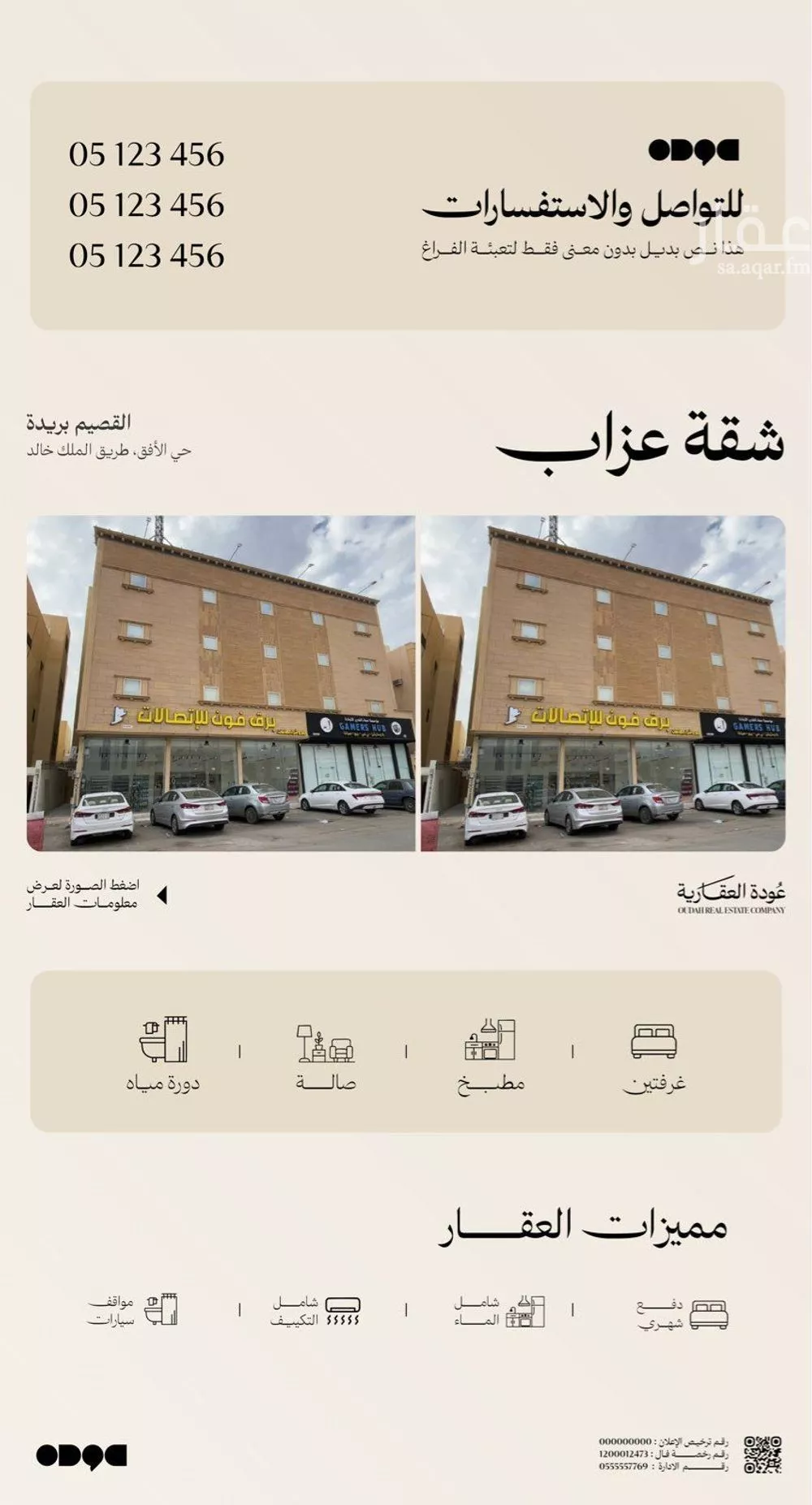 عمارة للإيجار في شارع خالد بن عبدالعزيز, حي الأفق, مدينة بريدة, منطقة القصيم 1 صورة