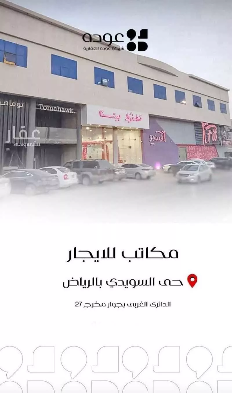 مكتب تجاري للإيجار في شارع الدائري الغربي الفرعي, حي السويدي الغربي, مدينة الرياض, منطقة الرياض 1 صورة