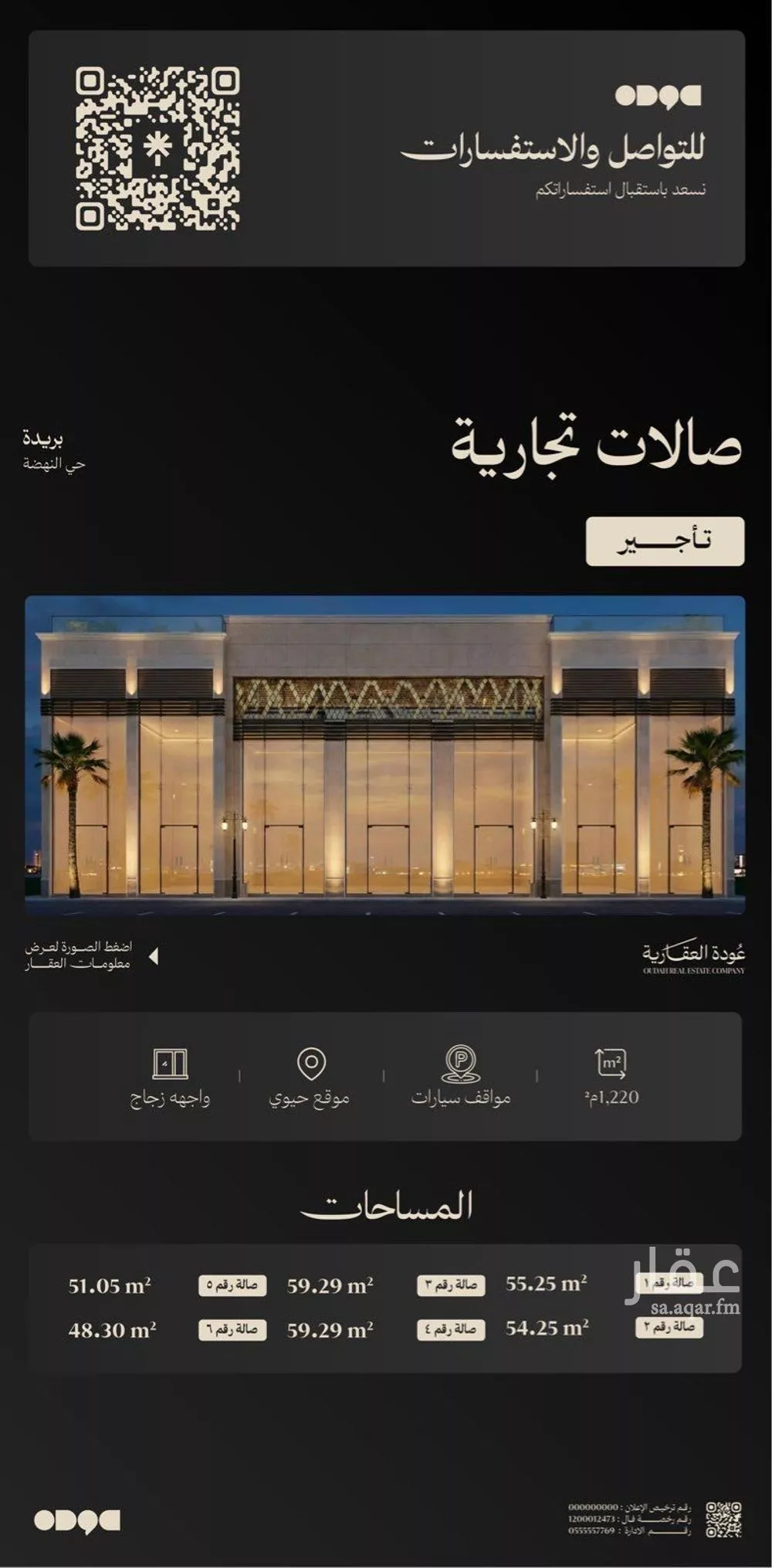 محل للإيجار في شارع عبدالله بن عبدالعزيز بن مساعد بن جلوي, حي النهضة, مدينة بريدة, منطقة القصيم 1 صورة