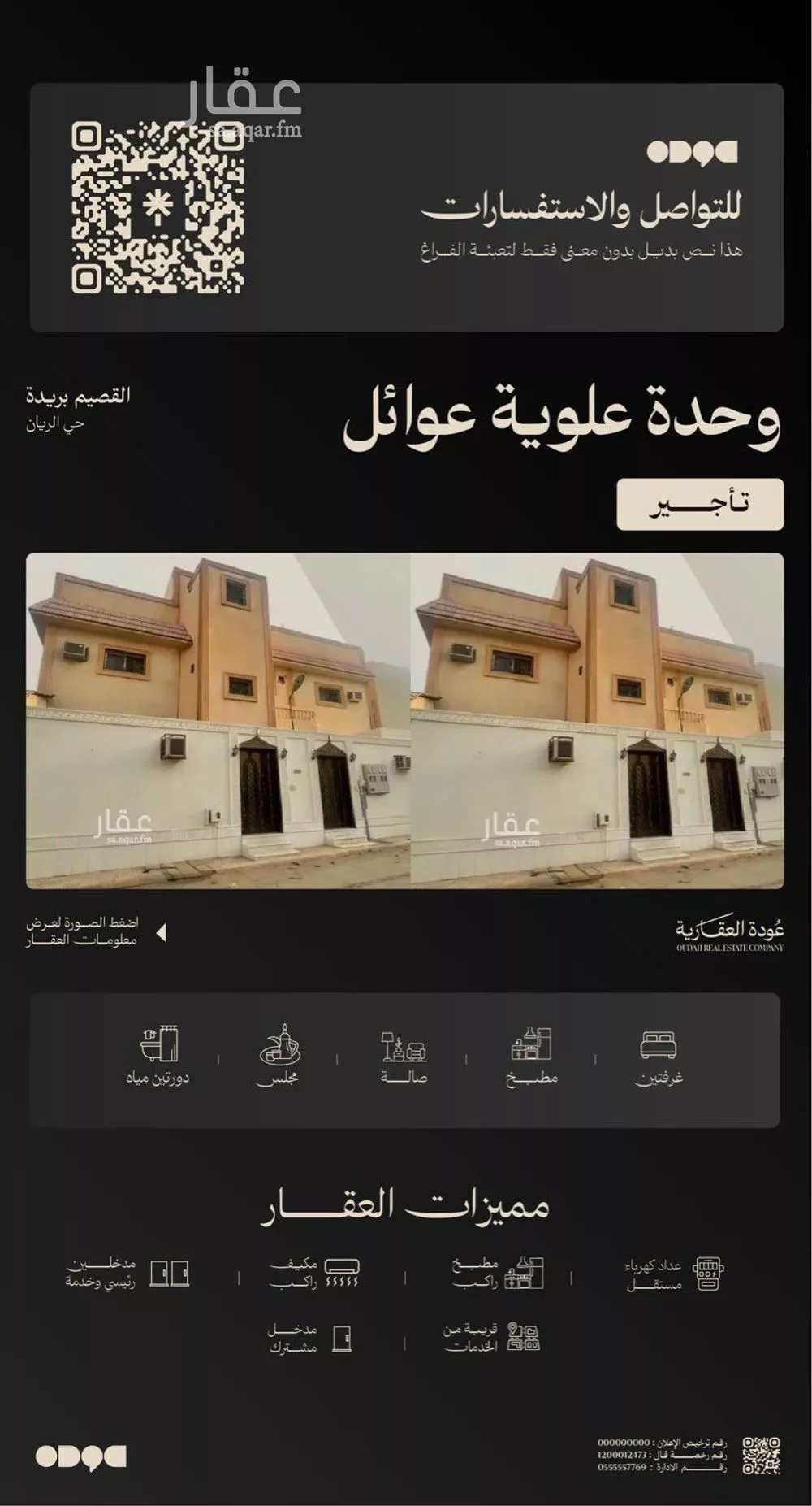 شقة للإيجار في شارع الجعد الشيباني, حي الريان, مدينة بريدة, منطقة القصيم 1 صورة