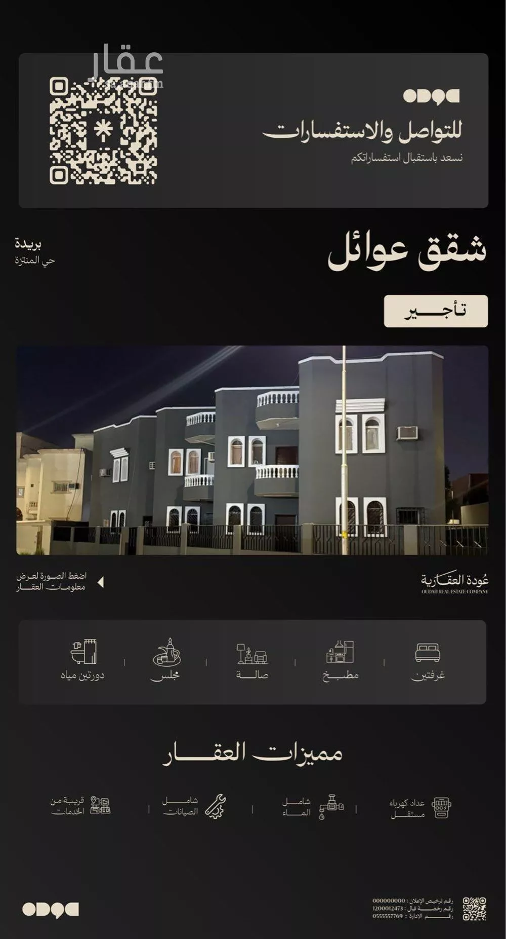 شقة للإيجار في شارع الحويرث بن عبد الله بن خلف الغفاري, حي المنتزة الشرقي, مدينة بريدة, منطقة القصيم 1 صورة