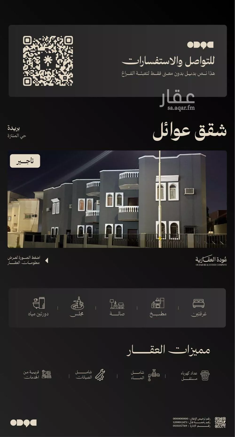 شقة للإيجار في شارع الحويرث بن عبد الله بن خلف الغفاري, حي المنتزة الشرقي, مدينة بريدة, منطقة القصيم 1 صورة