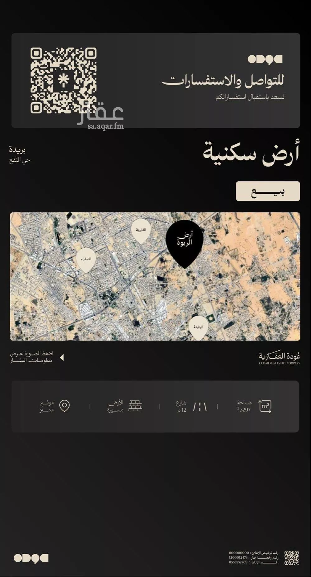 أرض للبيع في شارع الربوه, حي الربوة, مدينة بريدة, منطقة القصيم 1 صورة