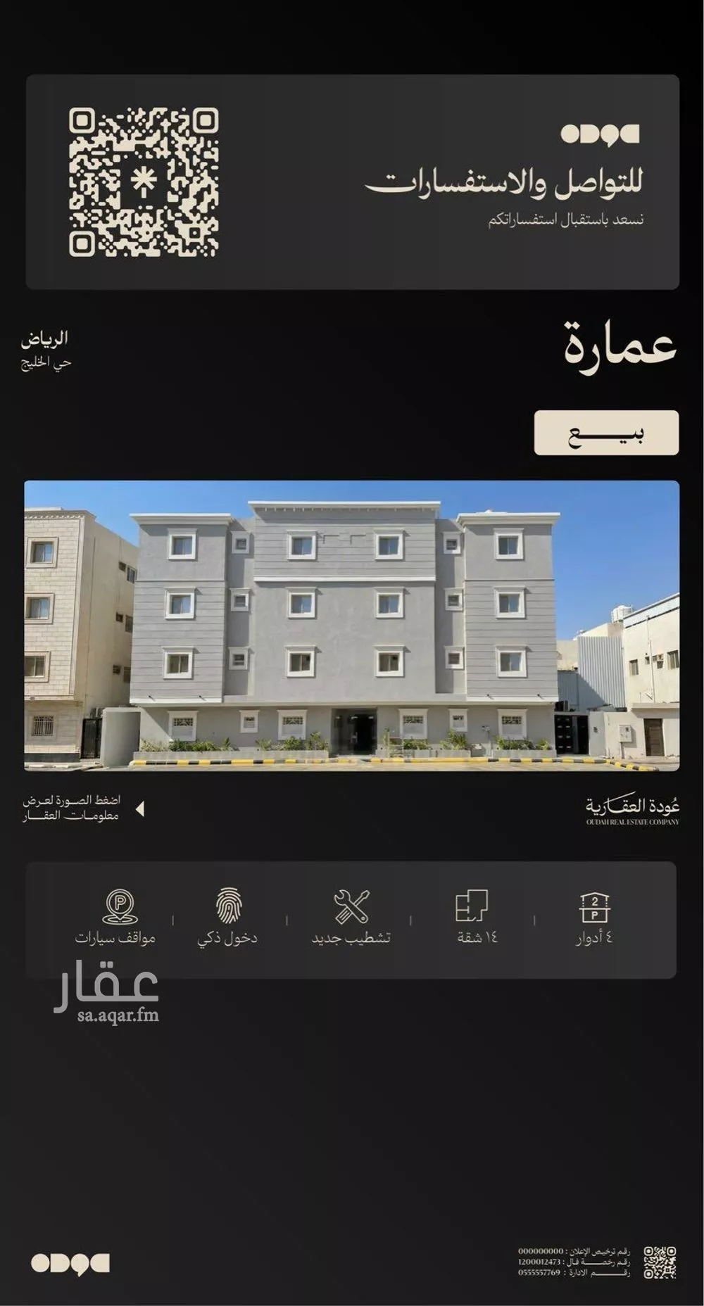 عمارة للبيع في شارع الامام محمد اسماعيل الصنفاني, حي الخليج, مدينة الرياض, منطقة الرياض 1 صورة