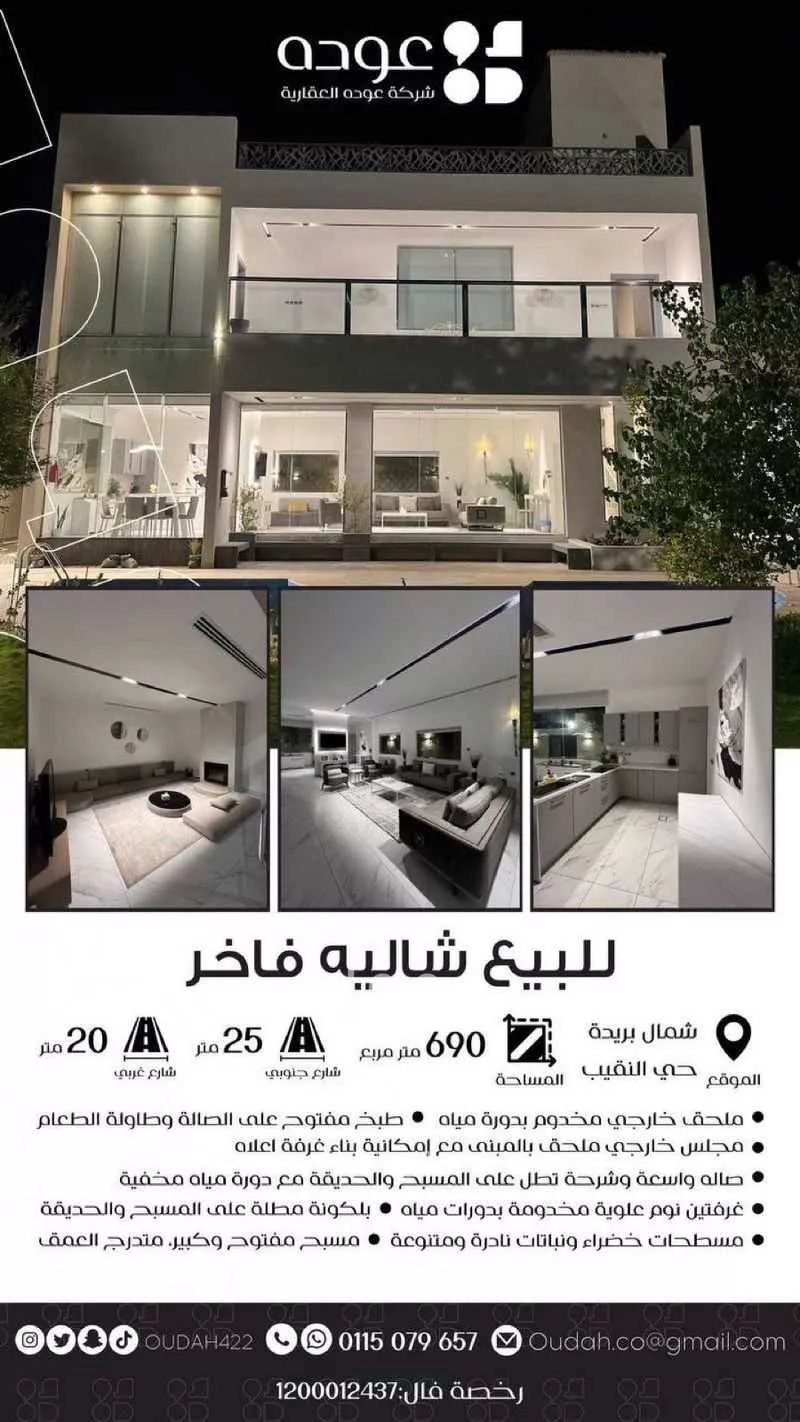 استراحة للبيع في حي النقيب الجنوبي, مدينة بريده, منطقة القصيم 1 صورة