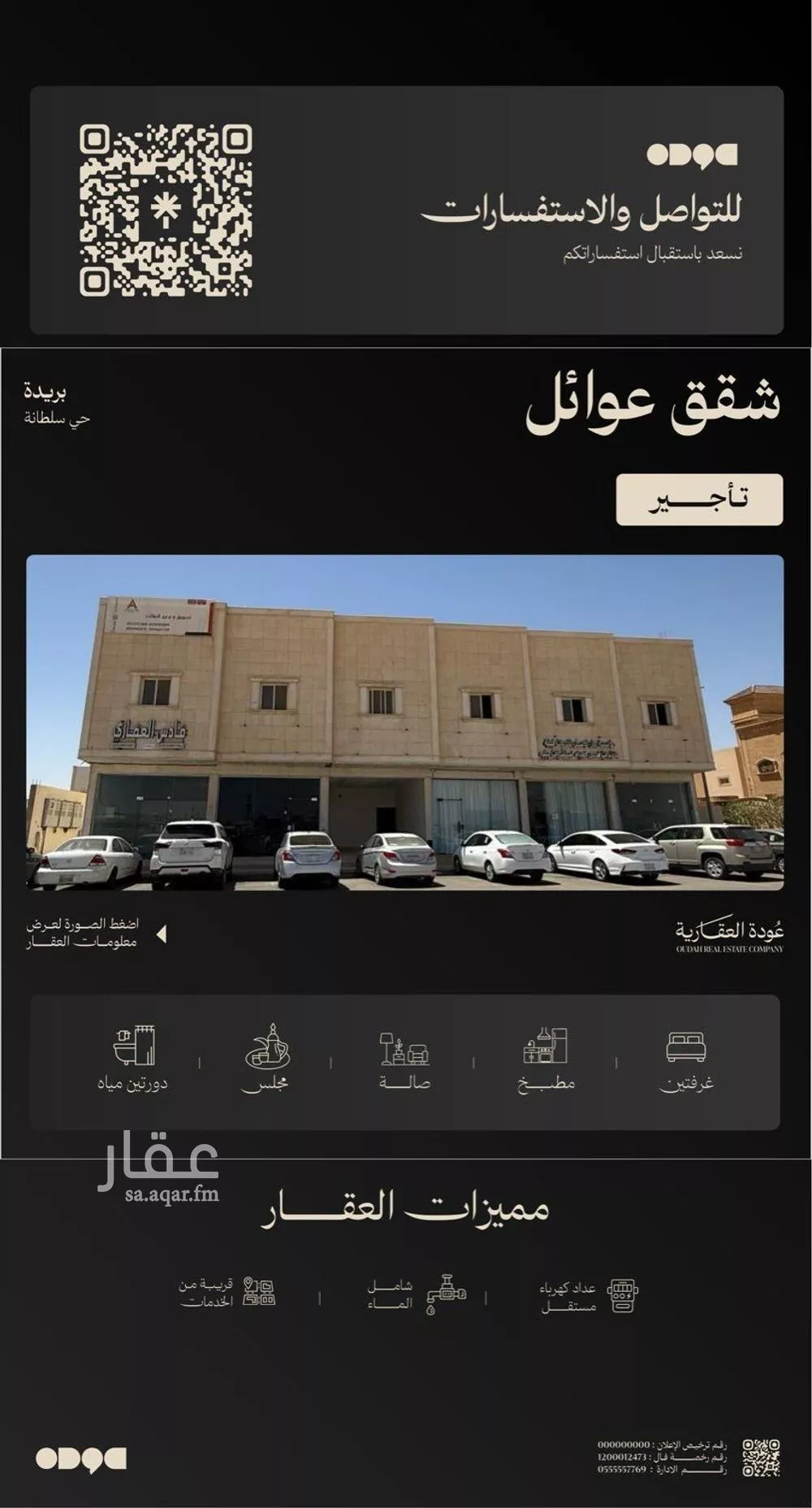 شقة للإيجار في شارع عمرو ابن زهرة, حي النخيل, مدينة بريدة, منطقة القصيم 1 صورة