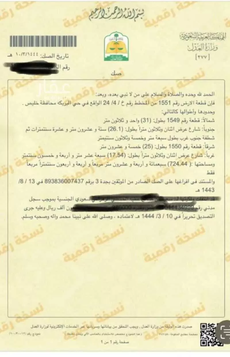 أرض للبيع في شارع رافع ابن مالك, مدينة البريكه, منطقة مكة المكرمة 1 صورة