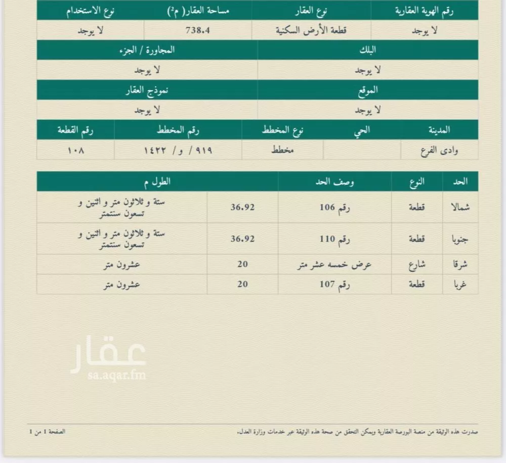 أرض للبيع في حي مخطط وادي  الفرع, مدينة وادي  الفرع, منطقة المدينة المنورة 1 صورة