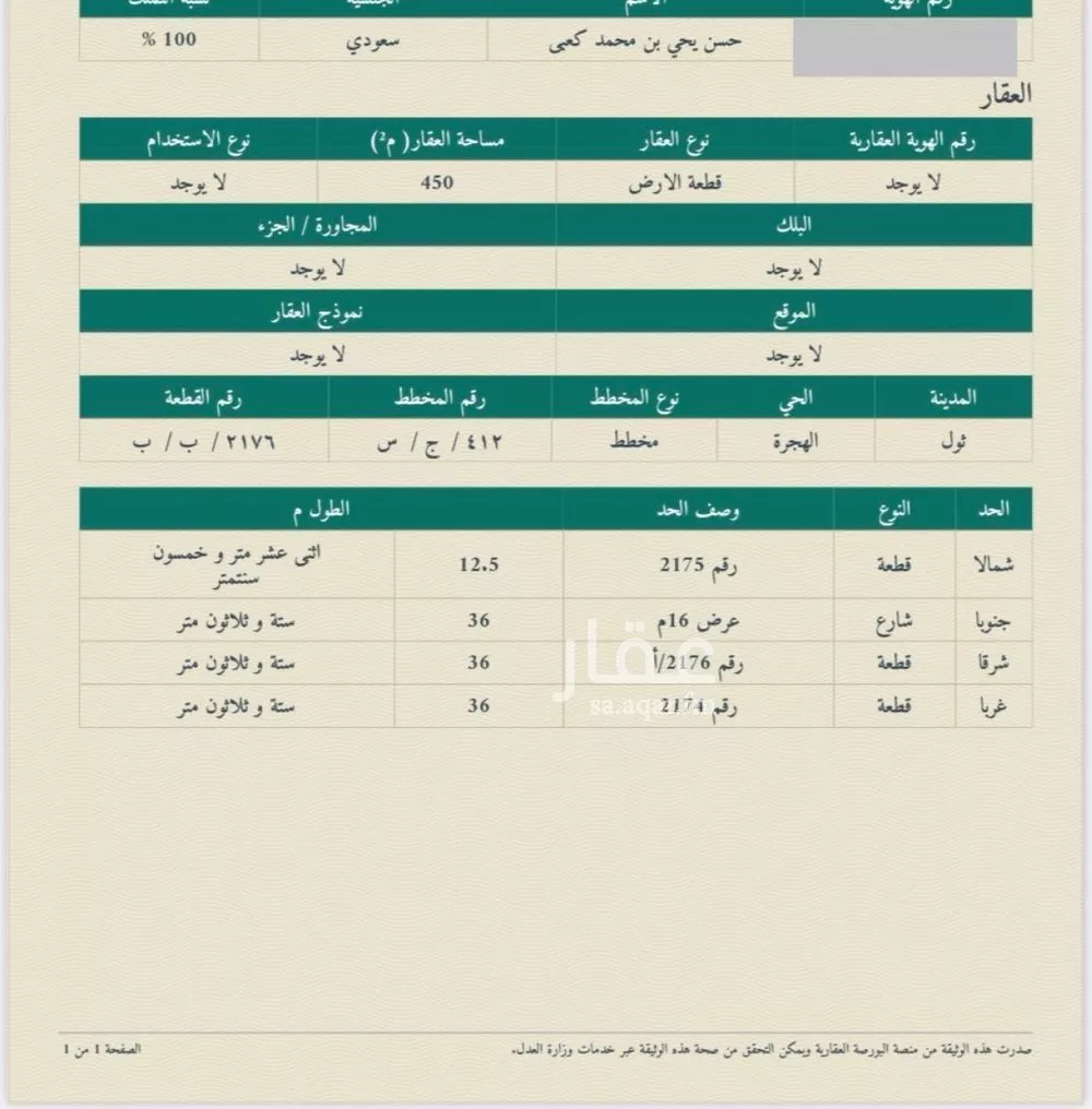 أرض للبيع في حي العويجاء, مدينة جدة, منطقة مكة المكرمة 1 صورة