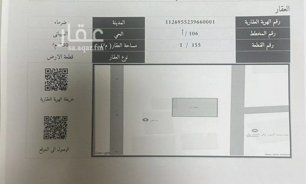 أرض للبيع في شارع السيباني 772, مدينة السيباني, منطقة الرياض 1 صورة