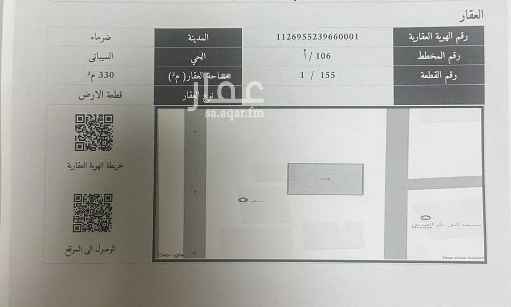 أرض للبيع في شارع السيباني 772, مدينة السيباني, منطقة الرياض 1 صورة