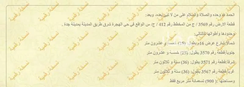 أرض للبيع في حي العويجاء, مدينة جدة, منطقة مكة المكرمة 1 صورة
