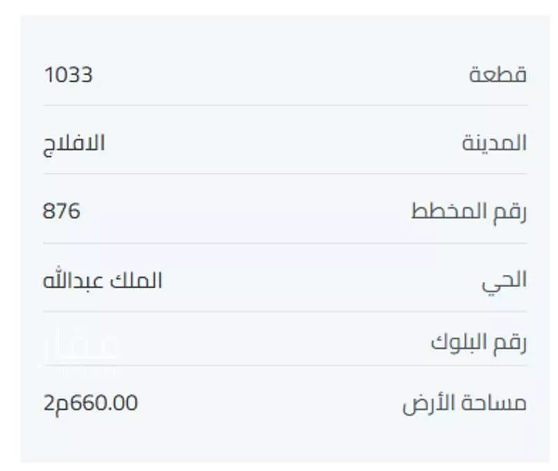 أرض للبيع في شارع 3236302, حي الملك عبدالله, مدينة الأفلاج, منطقة الرياض 1 صورة