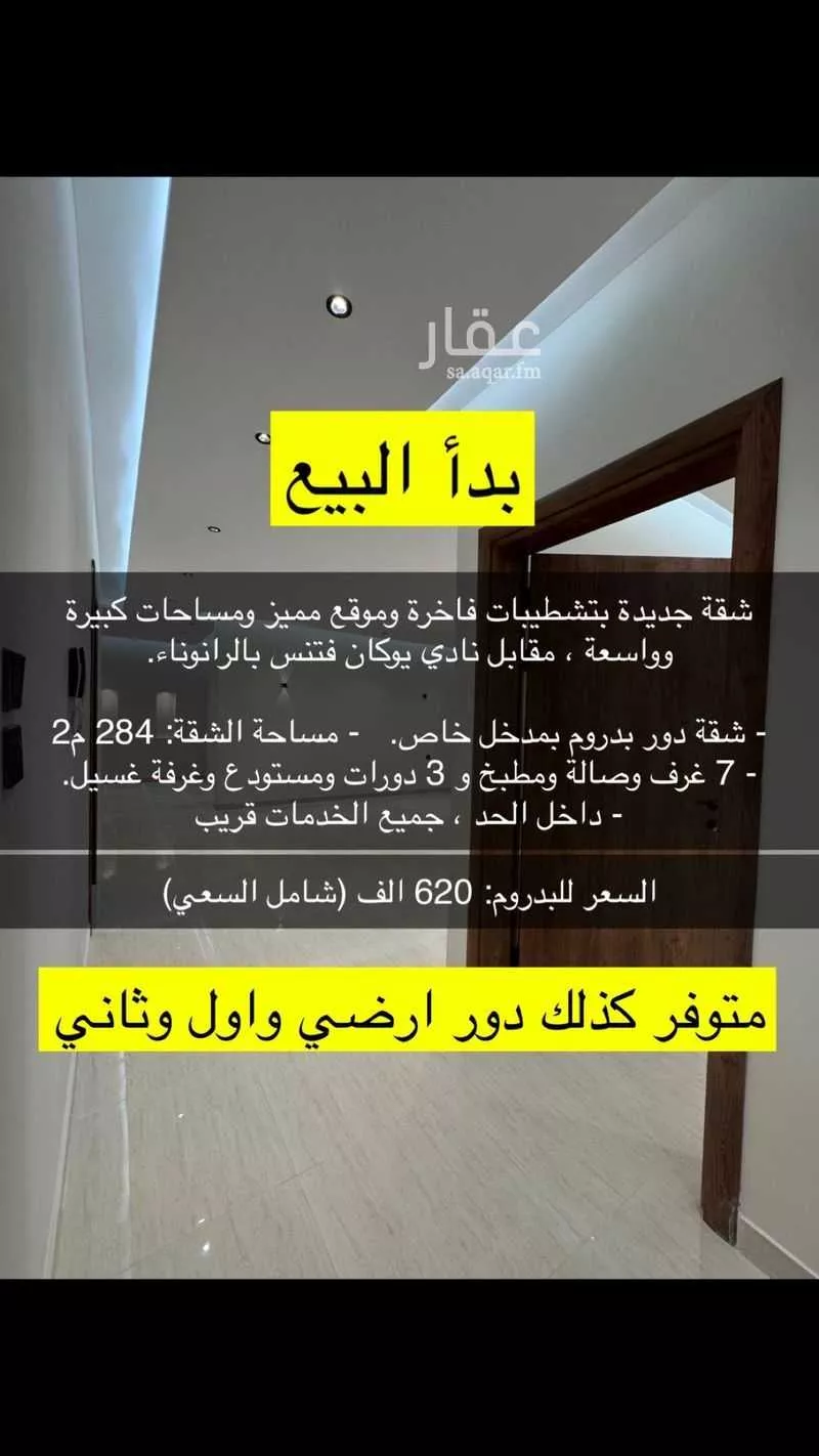 شقة للبيع في شارع الحسين الريحانى, حي الرانوناء, مدينة المدينه المنوره, منطقة المدينة المنورة 1 صورة
