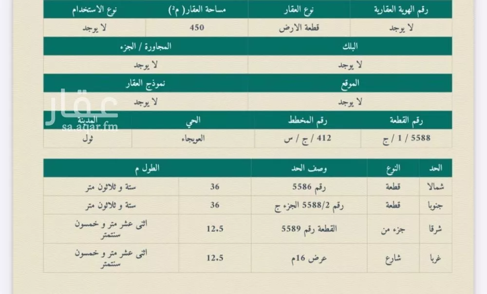 أرض للبيع في حي العويجاء, مدينة جدة, منطقة مكة المكرمة 1 صورة