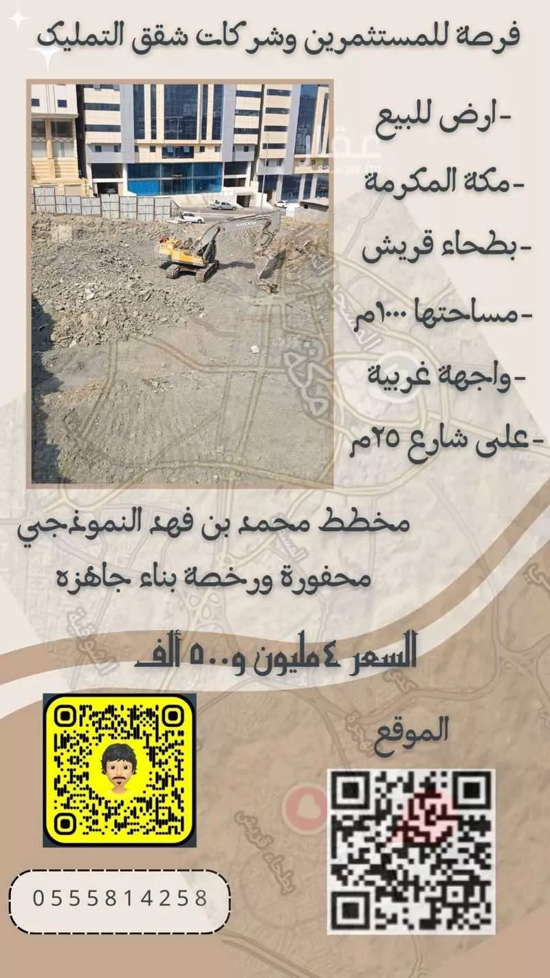 أرض للبيع في شارع شارعبروع بنت واشق الرواسيه, حي الهجرة, مدينة مكه المكرمه, منطقة مكة المكرمة 1 صورة