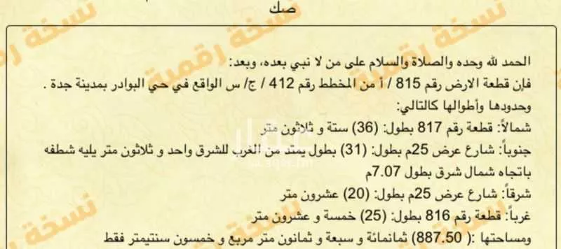 أرض للبيع في شارع 13369051, حي البوادر, مدينة جدة, منطقة مكة المكرمة 1 صورة