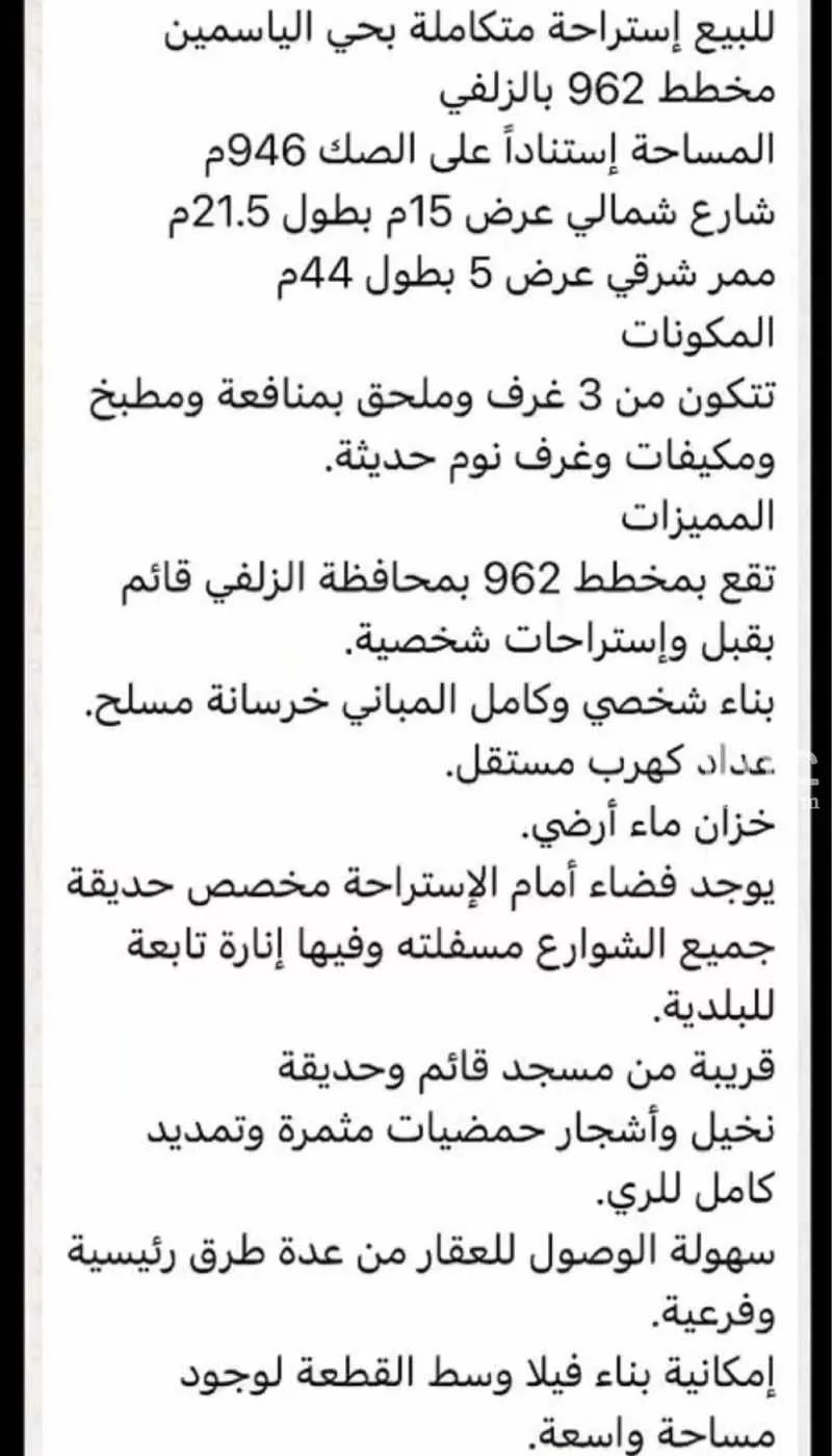 استراحة للبيع في شارع بن الابار ، حي الربوة ، الزلفي ، الزلفي 1 صورة