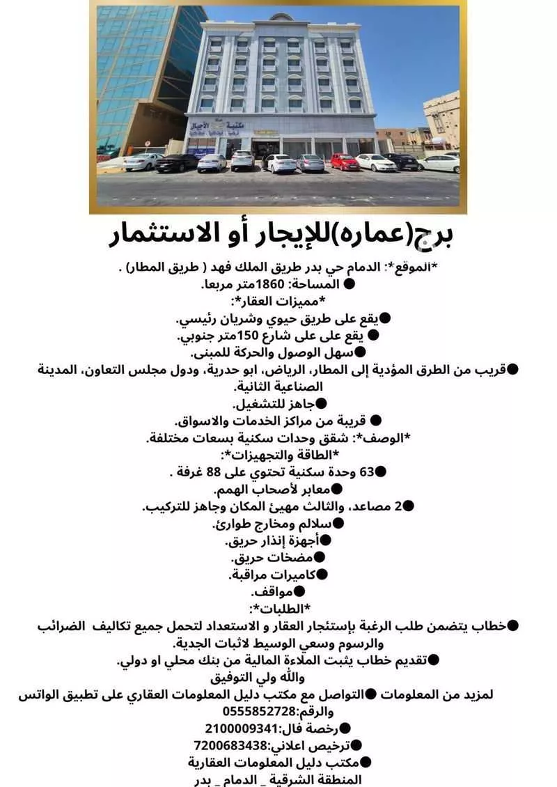 عمارة للإيجار في شارع طريق الملك فهد بن عبد العزيز, حي بدر, مدينة الدمام, المنطقة الشرقية 1 صورة