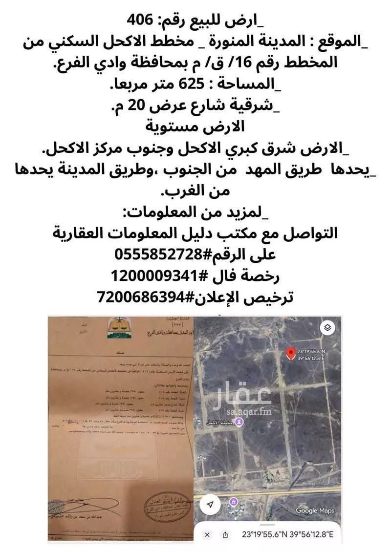 أرض للبيع في مدينة المثلث ومركز المرور, منطقة المدينة المنورة 1 صورة