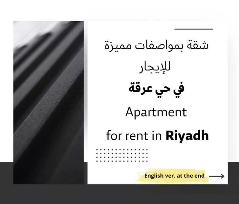 شقة للإيجار في شارع 6751194, حي عرقة, مدينة الرياض, منطقة الرياض 1 صورة