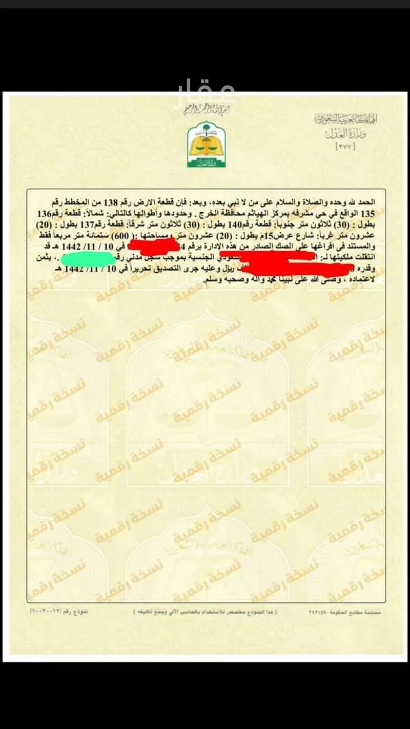 أرض للبيع في شارع مشرفة 142 ، حي مشرفة ، الخرج ، الخرج 1 صورة