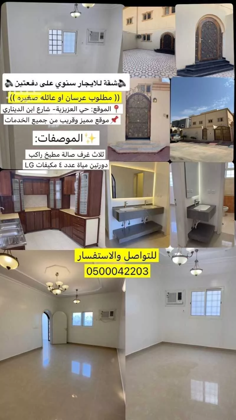 شقة للإيجار في شارع اويس القرني ، حي العزيزية ، الرياض ، منطقة الرياض 1 صورة