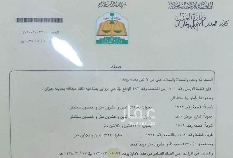 أرض للبيع في شارع 22874575, حي الروابي, مدينة جازان, منطقة جازان 1 صورة