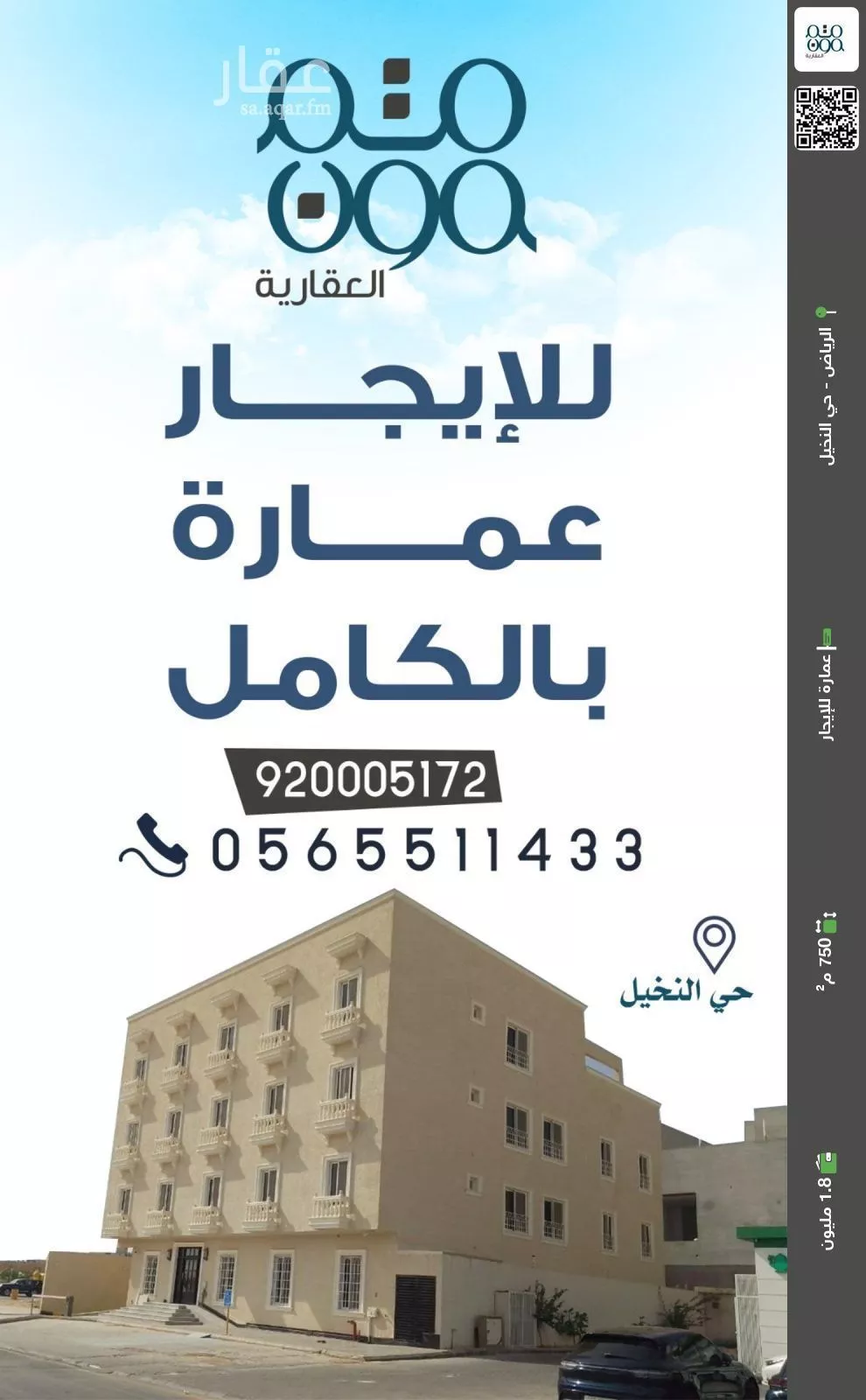 عمارة للإيجار في شارع الأمير عبدالعزيز بن ثنيان, حي النخيل, مدينة الرياض, منطقة الرياض 1 صورة