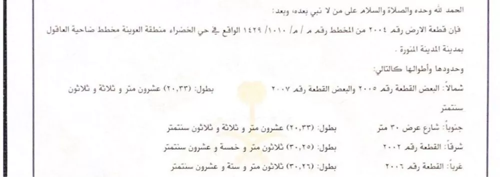 أرض للبيع في حي الخضراء, مدينة المدينه المنوره, منطقة المدينة المنورة 1 صورة